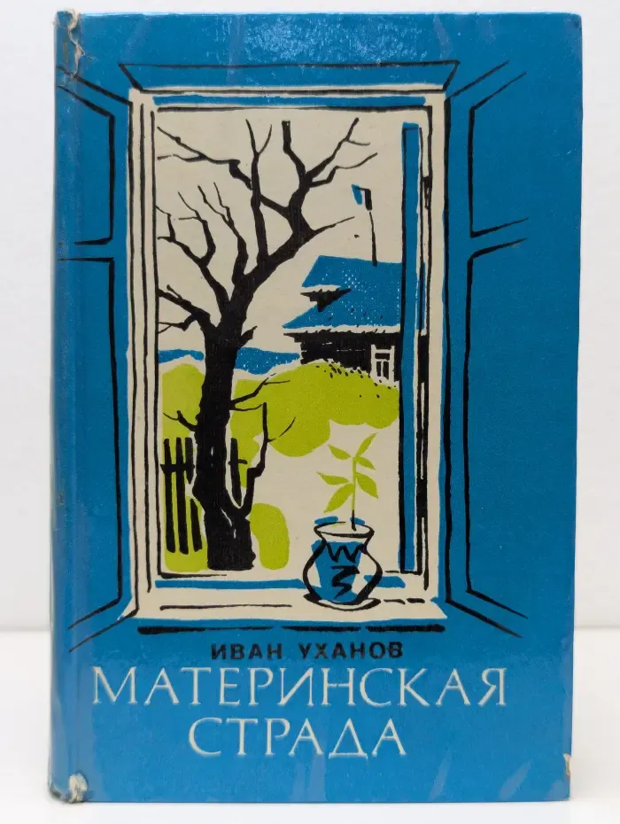 Материнская страда
