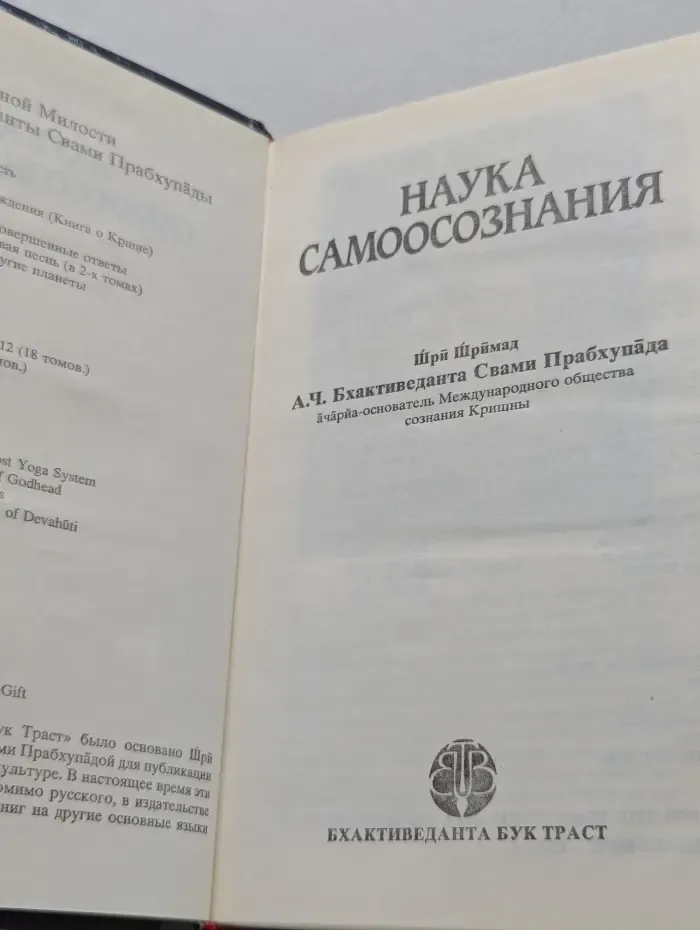 Наука самоосознания