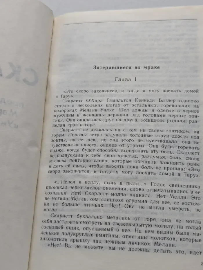 Скарлетт