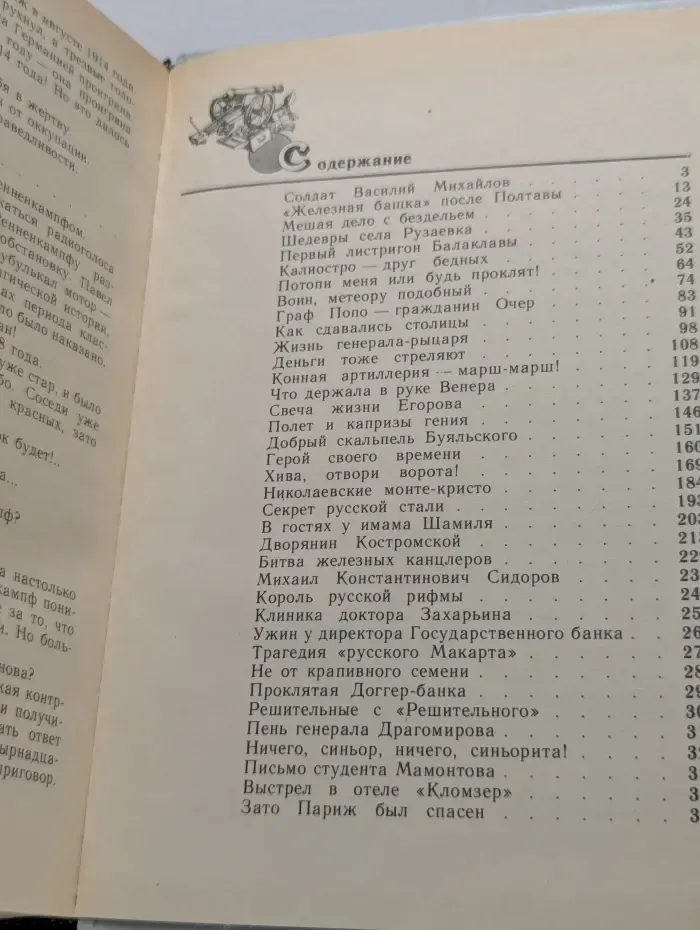 Валентин Пикуль. Миниатюры