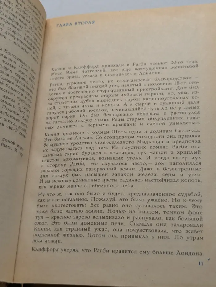 Любовник леди Чаттерлей