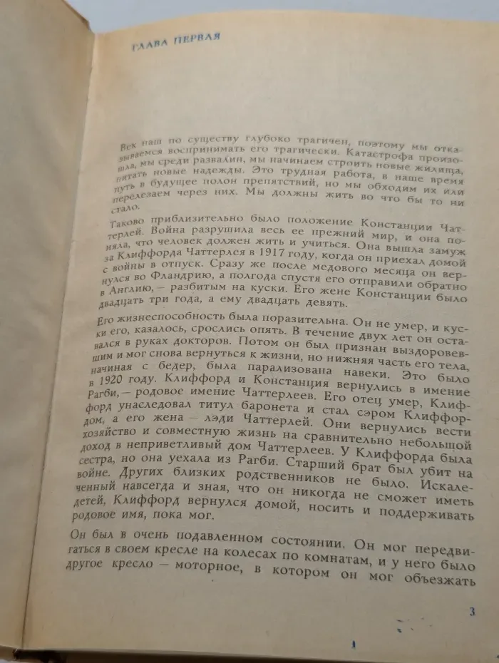Любовник леди Чаттерли
