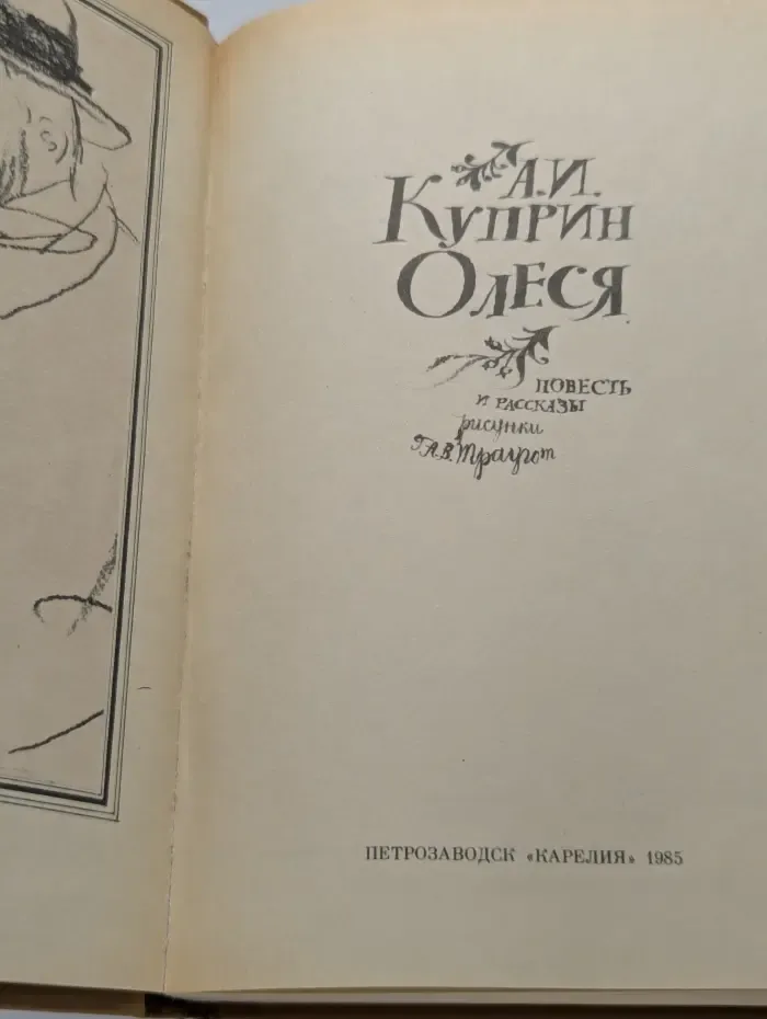 Олеся