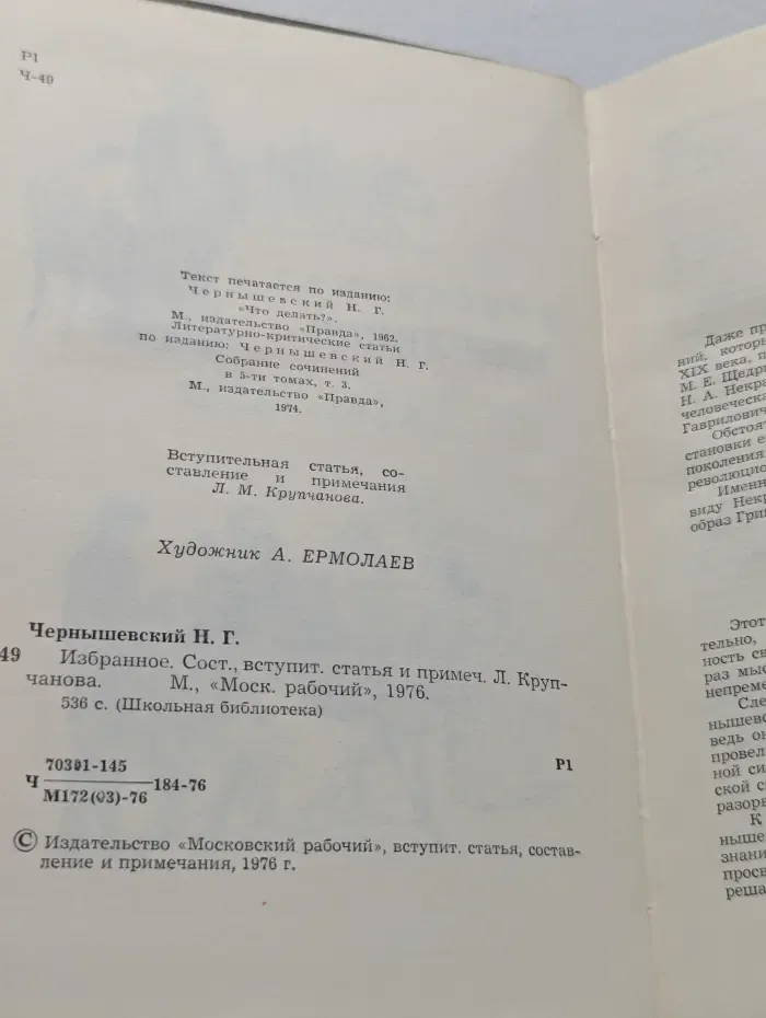 Школьная библиотека. Н. Чернышевский. Избранное