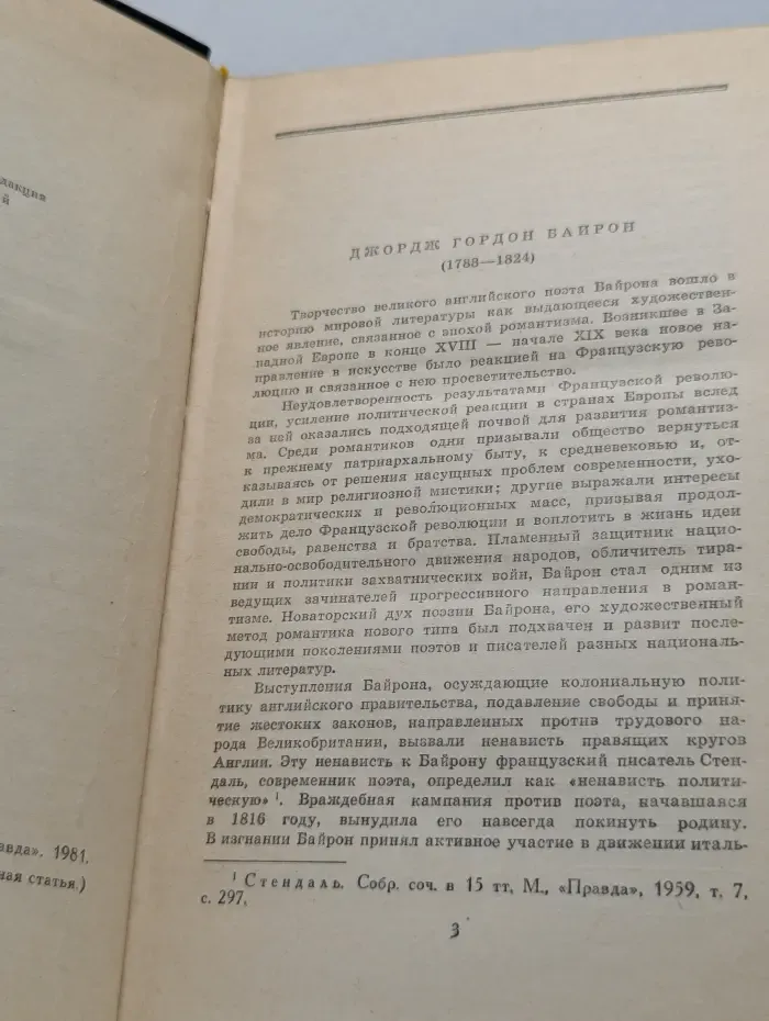 Библиотека Огонек. Джордж Гордон Байрон. Собрание сочинений в 4 томах. Том 1