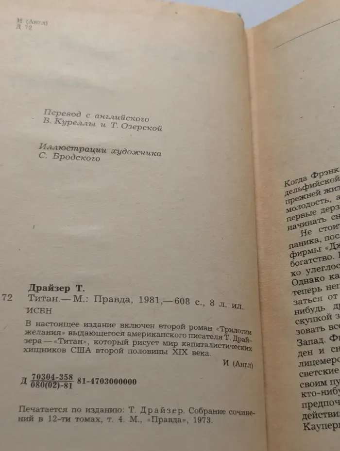 Библиотека зарубежной классики. Титан