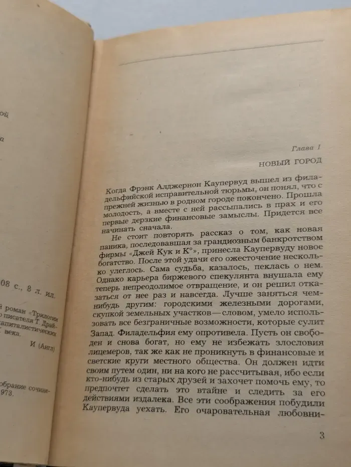 Библиотека зарубежной классики. Титан