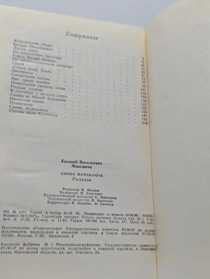 Новинки Современника. Синяя журавлина