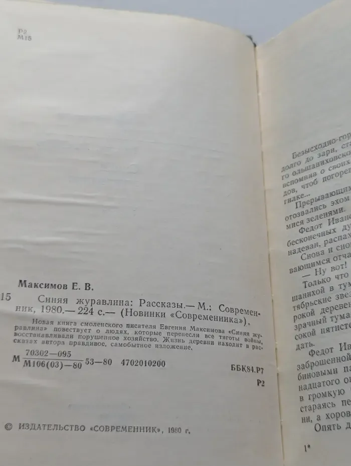 Новинки Современника. Синяя журавлина