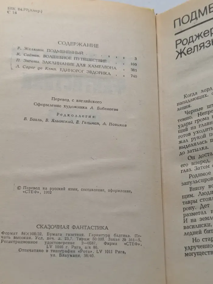Сказочная фантастика
