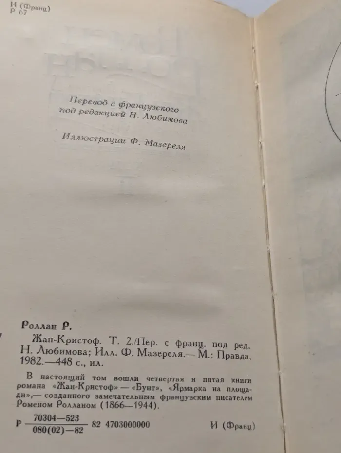 Жан-Кристоф. В 4 томах. Том 2