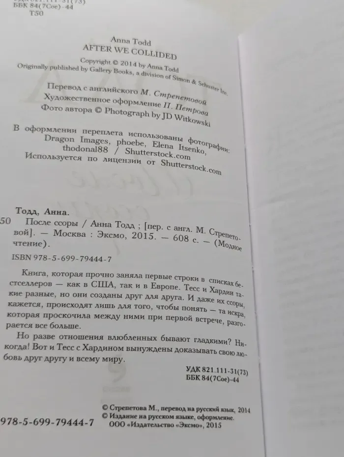 Модное чтение. После ссоры