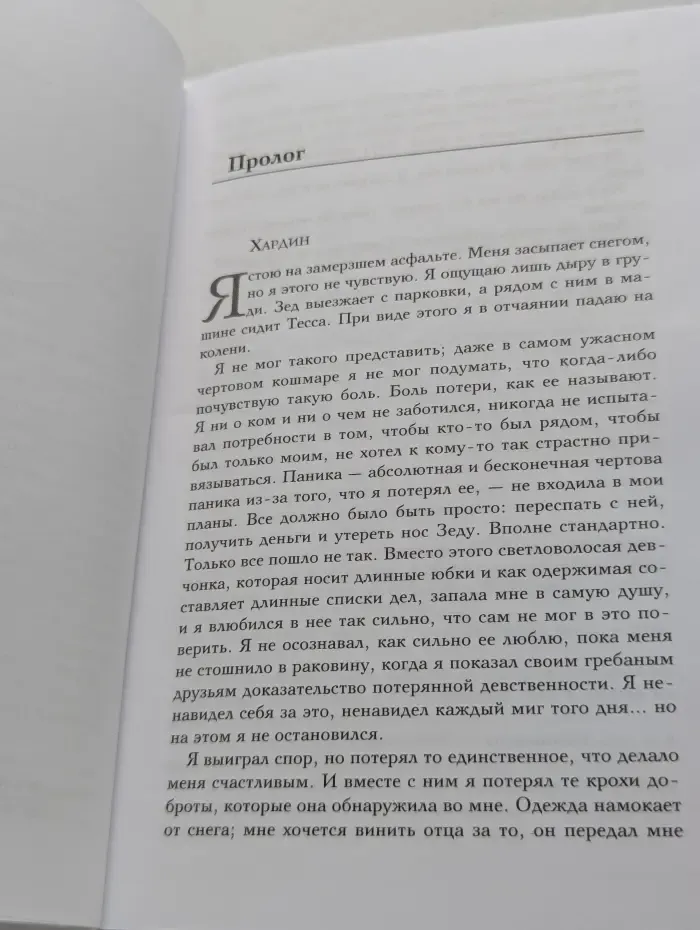 Модное чтение. После ссоры
