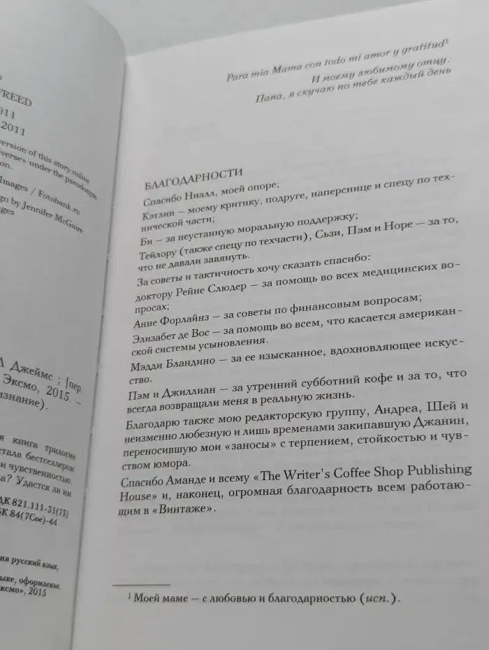 Эрика Джеймс. Мировое признание. Пятьдесят оттенков свободы