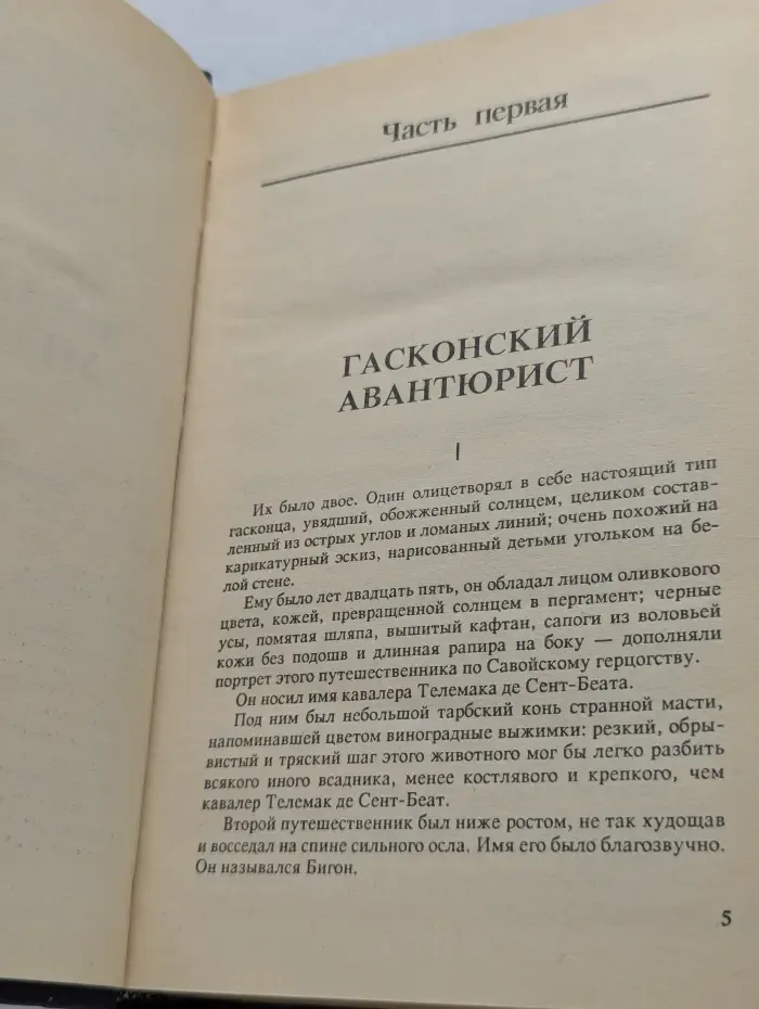 Владетель Мессиака