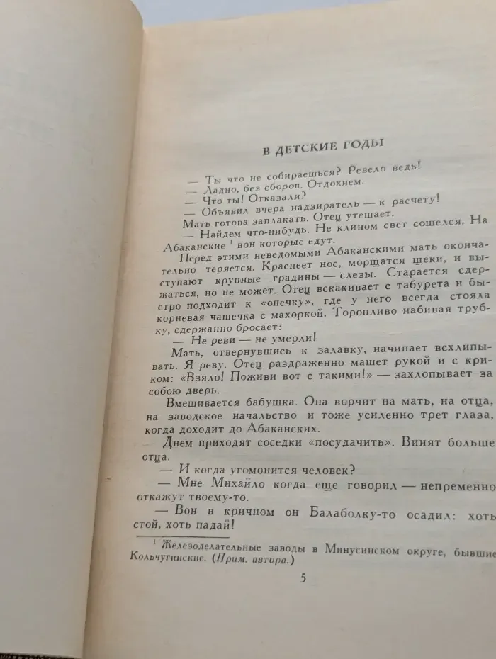 Библиотека Огонек. П. П. Бажов. Сочинения в трех томах. Том 3
