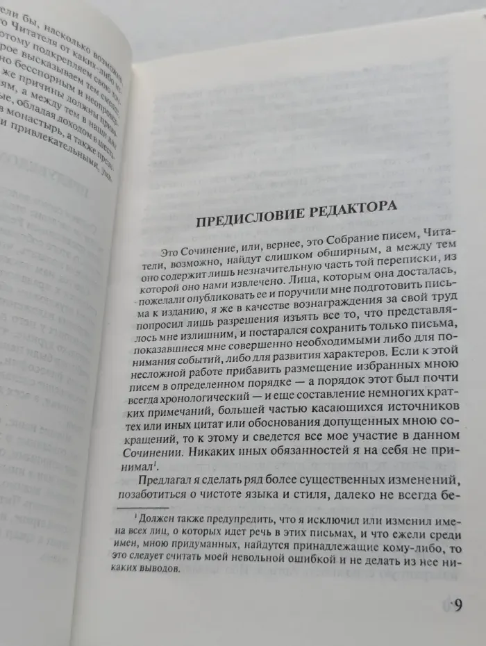 Книга на все времена. Опасные связи
