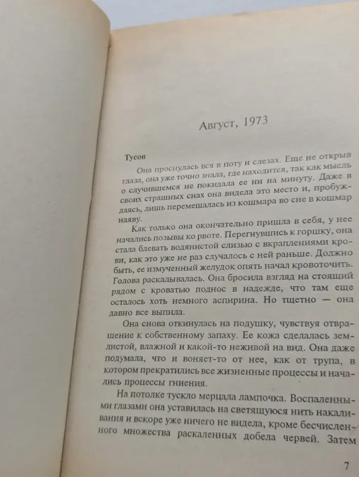 Мировой бестселлер. Первородный грех. В 2 книгах. Книга 2