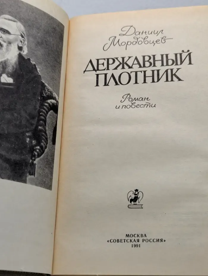 Державный плотник