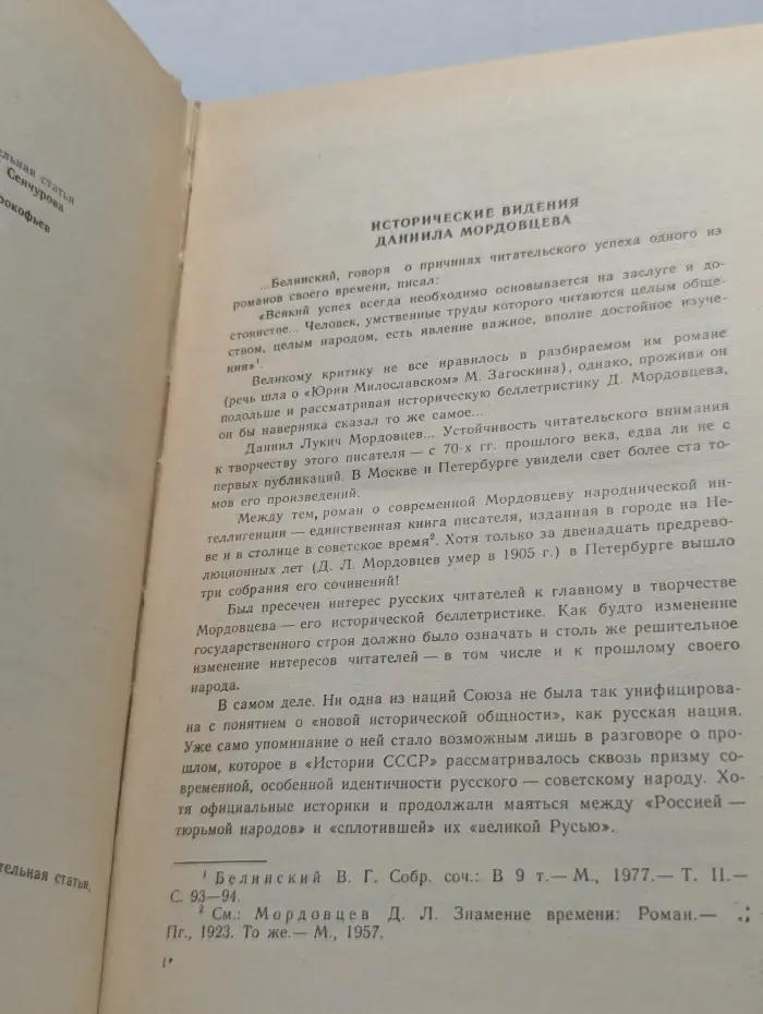 Державный плотник