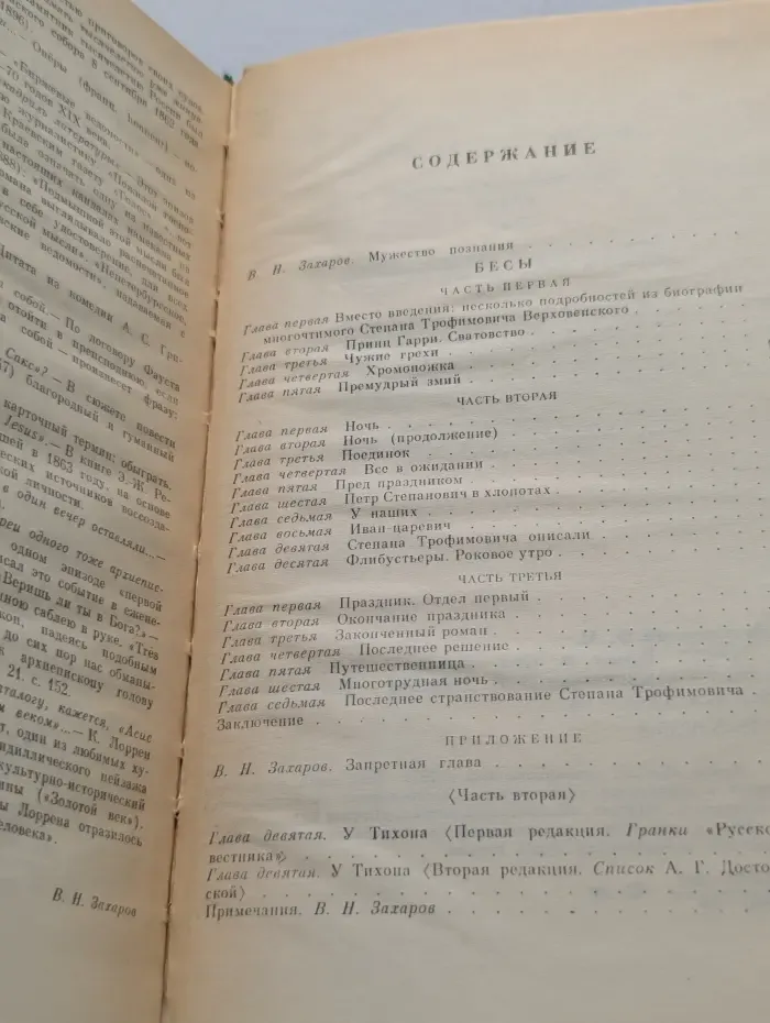 Бесы