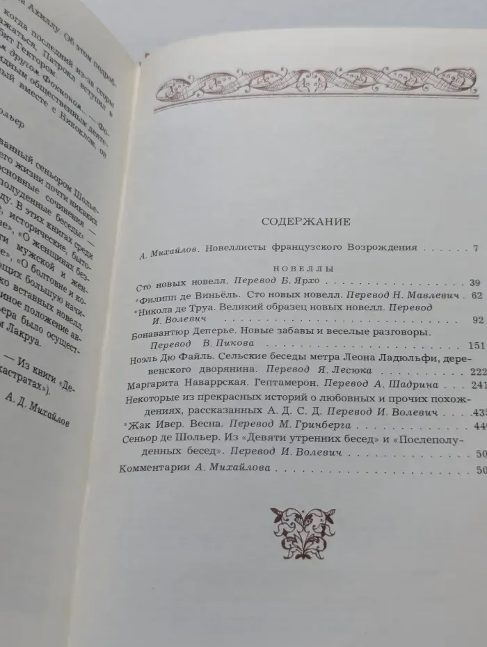 Библиотека Возрождения. Французская новелла Возрождения