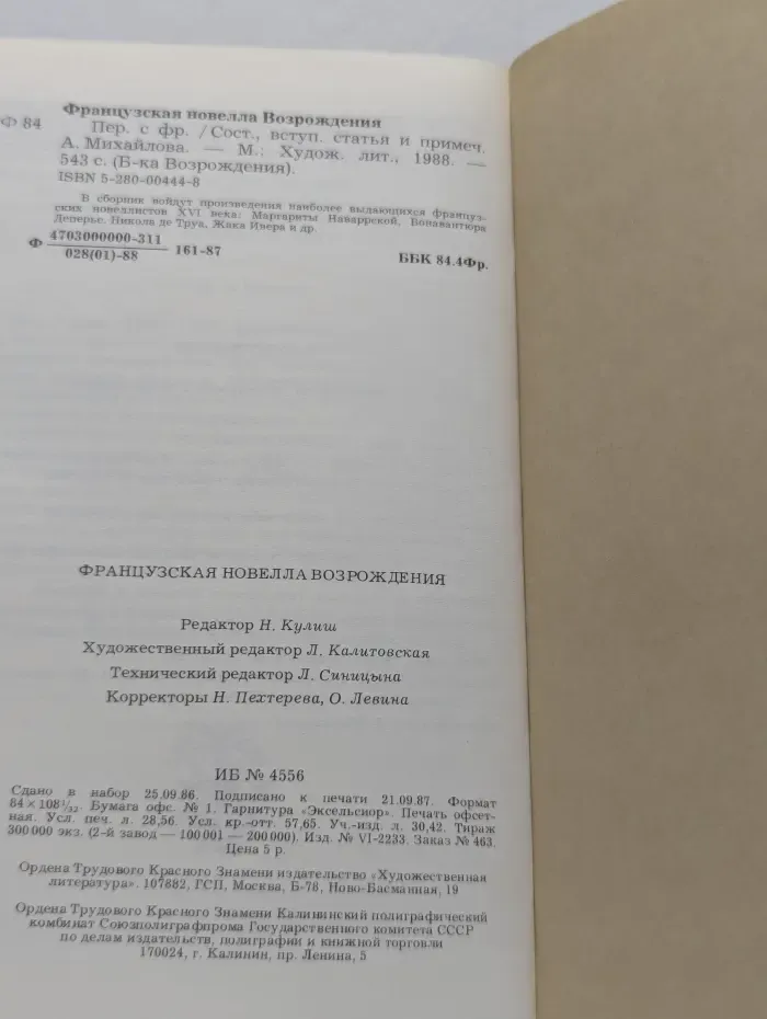 Библиотека Возрождения. Французская новелла Возрождения