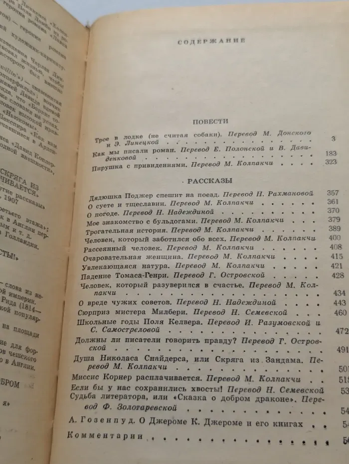 Библиотека Лениздата. Трое в лодке, не считая собаки