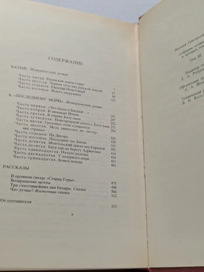 Библиотека "Огонек". В. Ян. Собрание сочинений в 4 томах. Том 3
