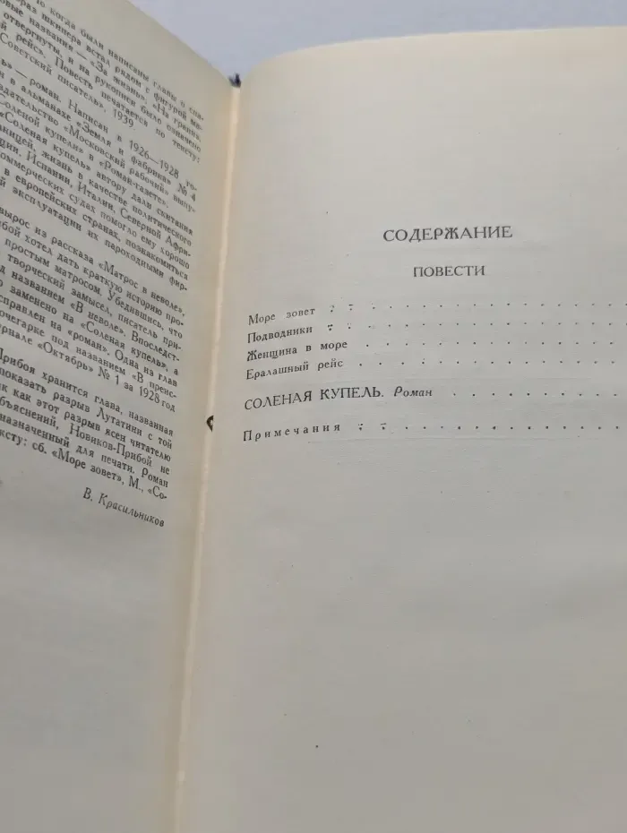 Библиотека Огонек. А. Новиков-Прибой. Собрание сочинений в 5 томах. Том 2