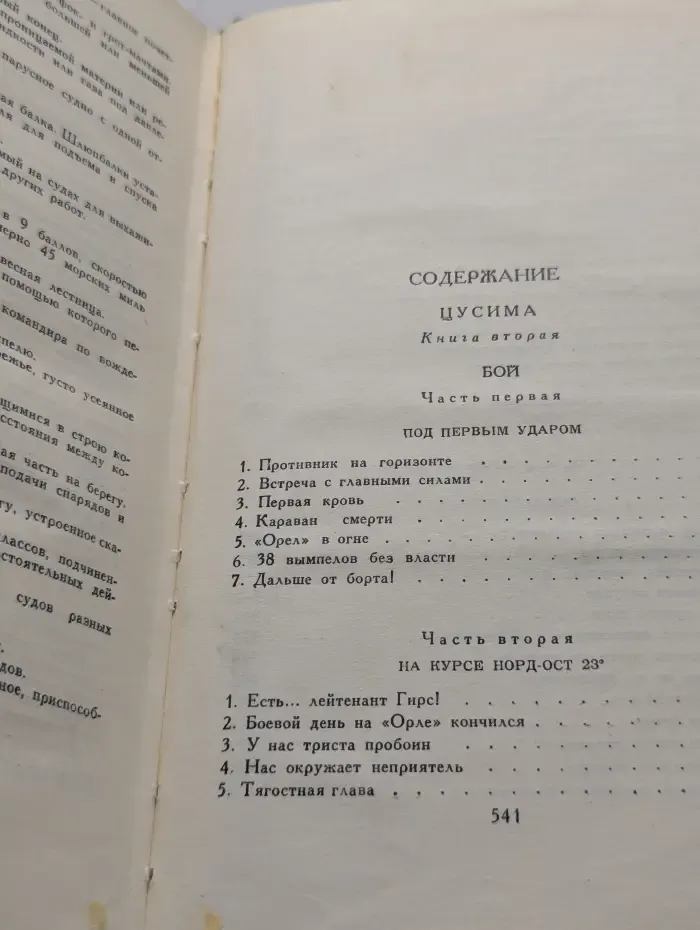 А. Новиков-Прибой. Собрание сочинений в 5 томах. Том 4