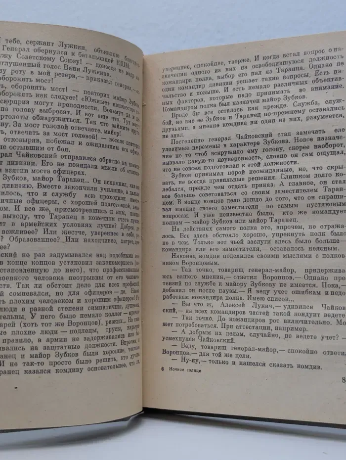 Ночное солнце