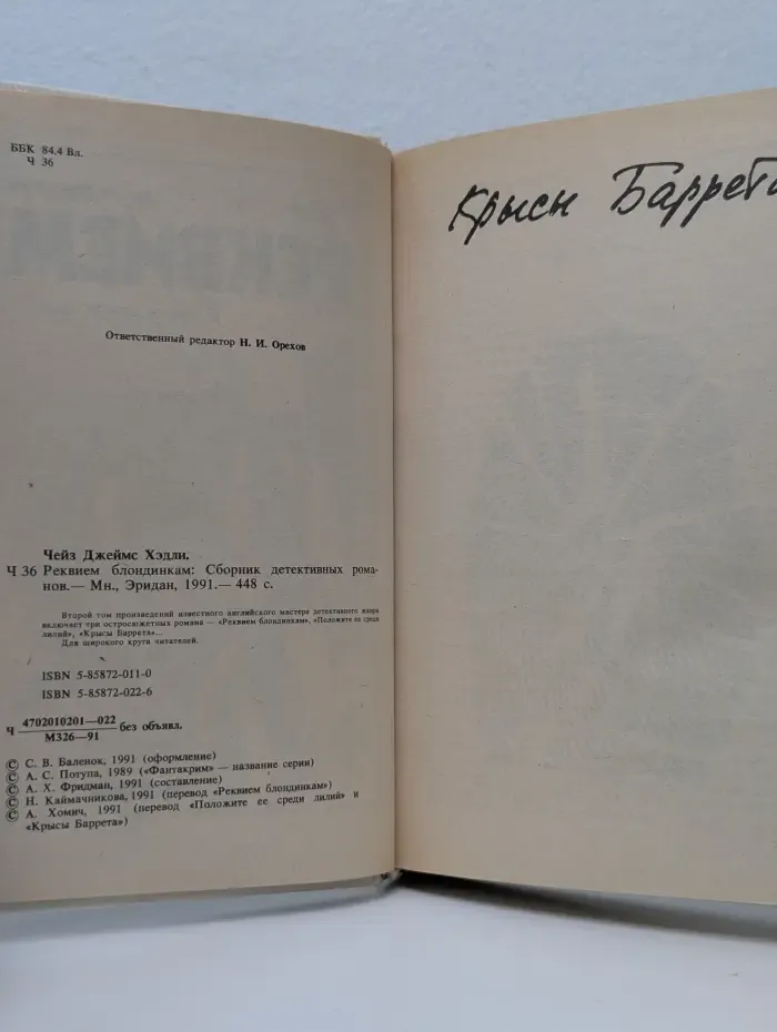 Реквием блондинкам