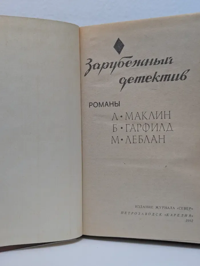 Зарубежный детектив