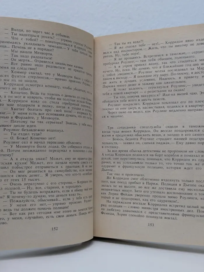 Фантакрим-экстра. Джеймс Хедли Чейз. Собрание сочинений в 7 томах. Том 5. Почему вы выбрали меня? Когда обрывается лента