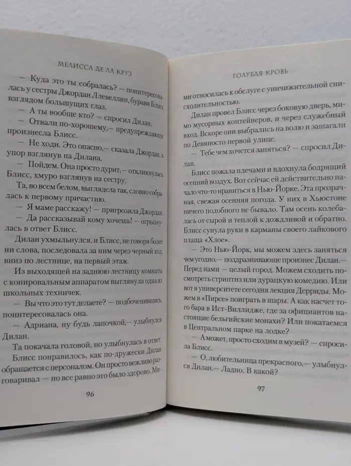 Голубая кровь