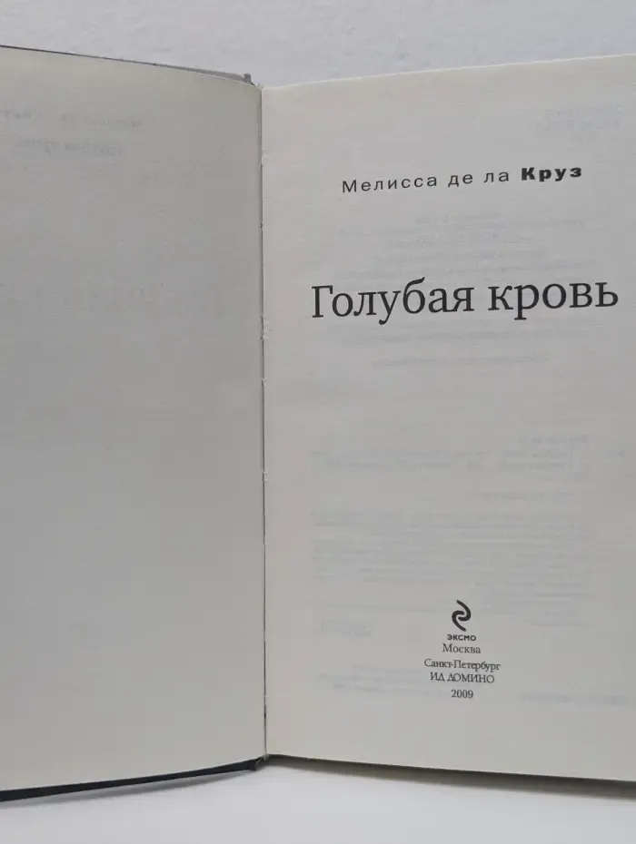 Голубая кровь