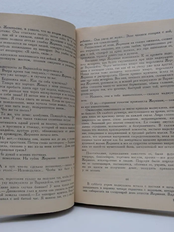 Жермини Ласерте. Актриса Фостэн. Отрывки из "Дневника"