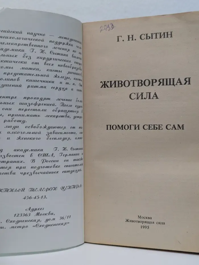 Метод СОЭВУС. Том 1. Животворящая сила