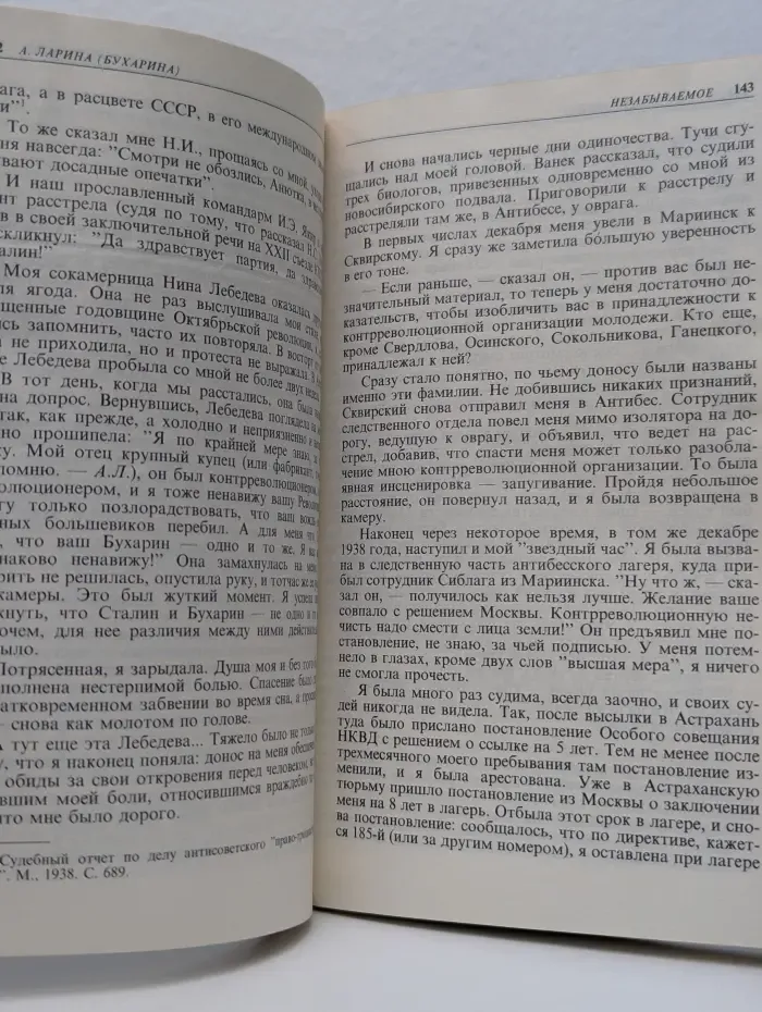 Анна Ларина (Бухарина). Незабываемое
