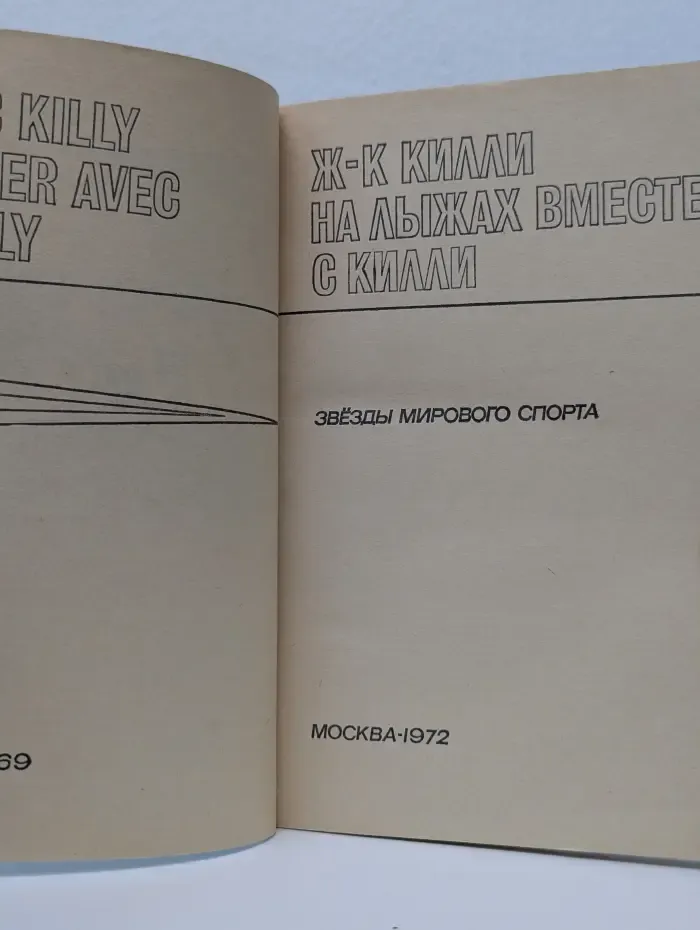 На лыжах вместе с Килли