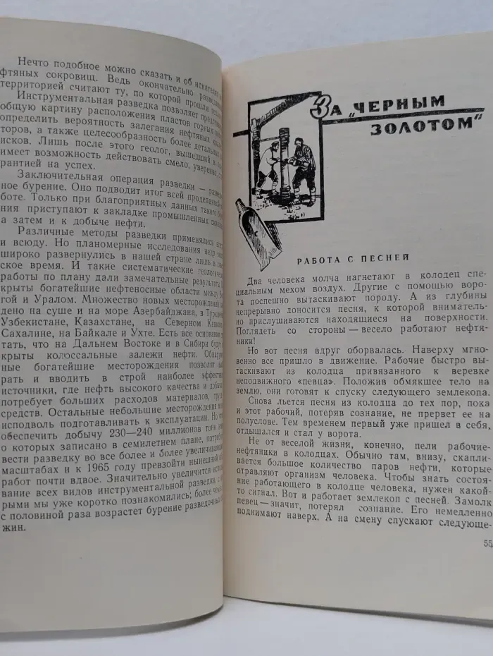 Книга о нефти