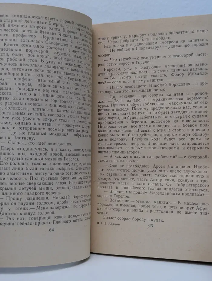 Мир приключений. Тайна двух океанов