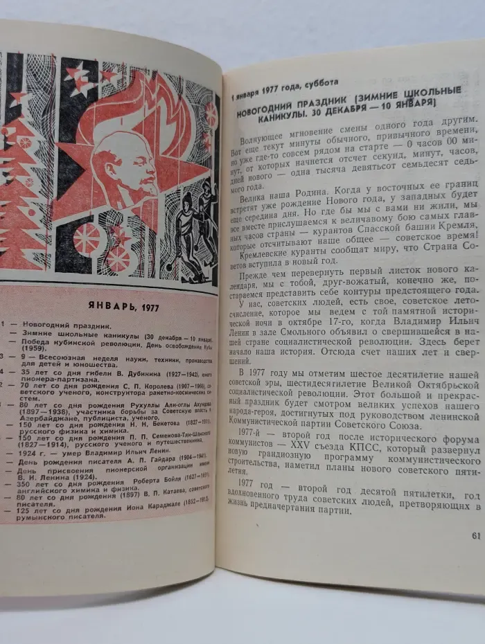 Спутник пионерского вожатого на 1976-1977. Путеводитель по датам пионерского календаря