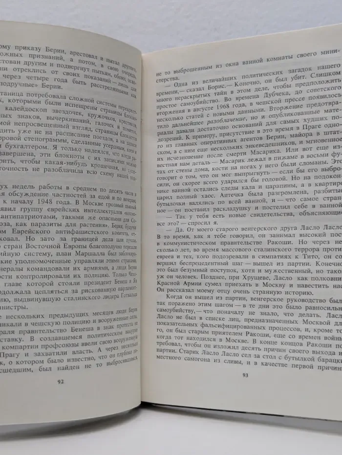 Дневники Берии
