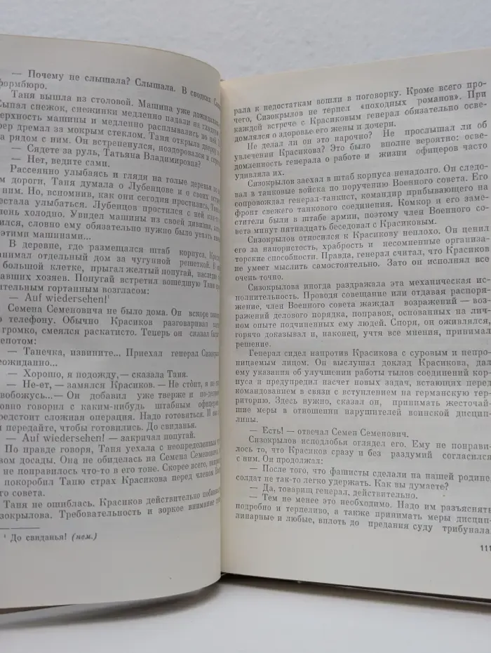 Весна на Одере