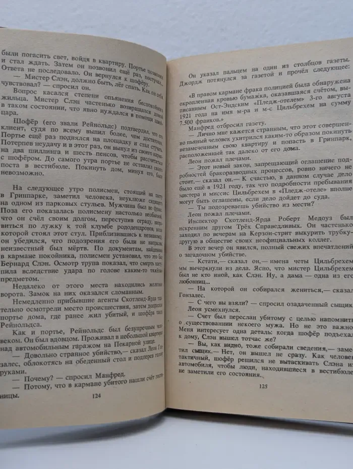 Криминальные романы. Преступники-сыщики