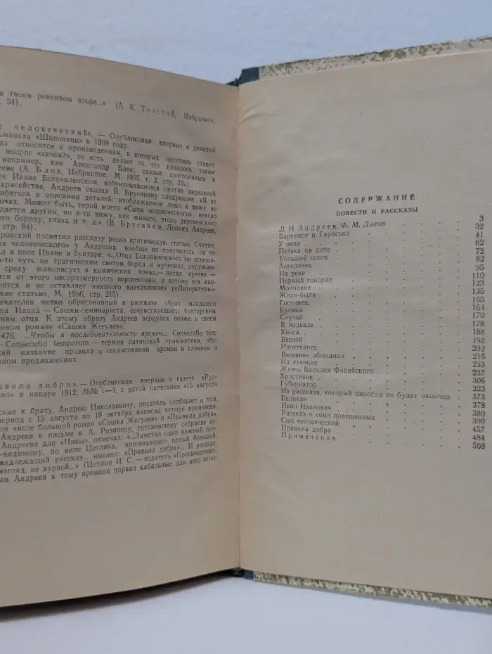 Леонид Андреев. Повести и рассказы