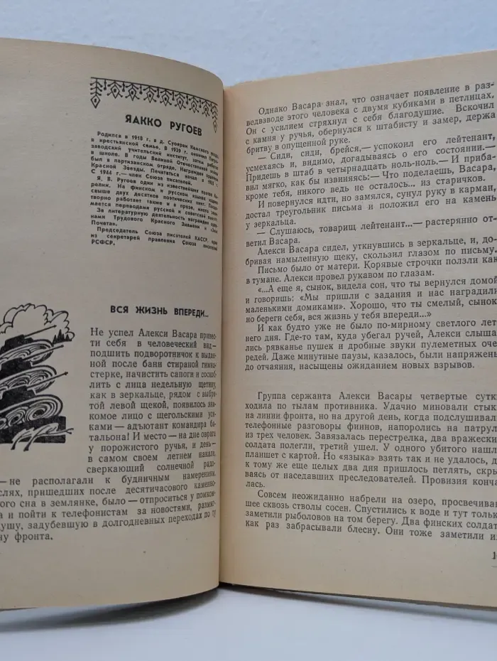 Озеро шумит. Рассказы карело-финских писателей