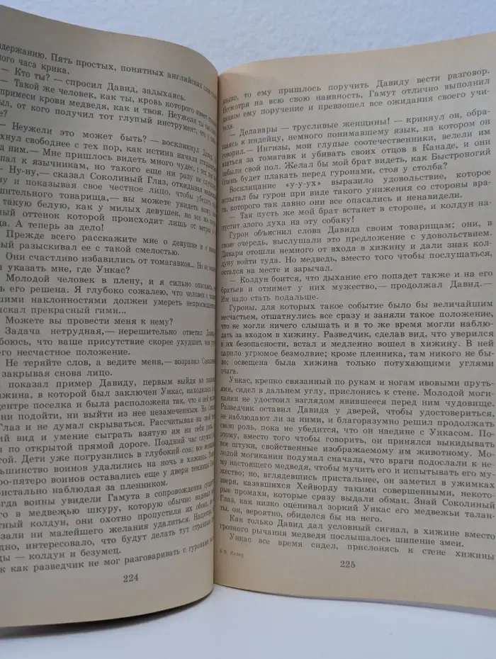 Библиотека приключений и фантастики. Последний из могикан, или Повествование о 1757 годе